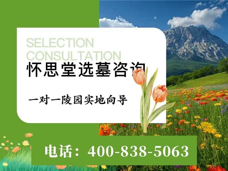 长城华人怀思堂墓碑价格贵不贵，实地探访后告诉你真相